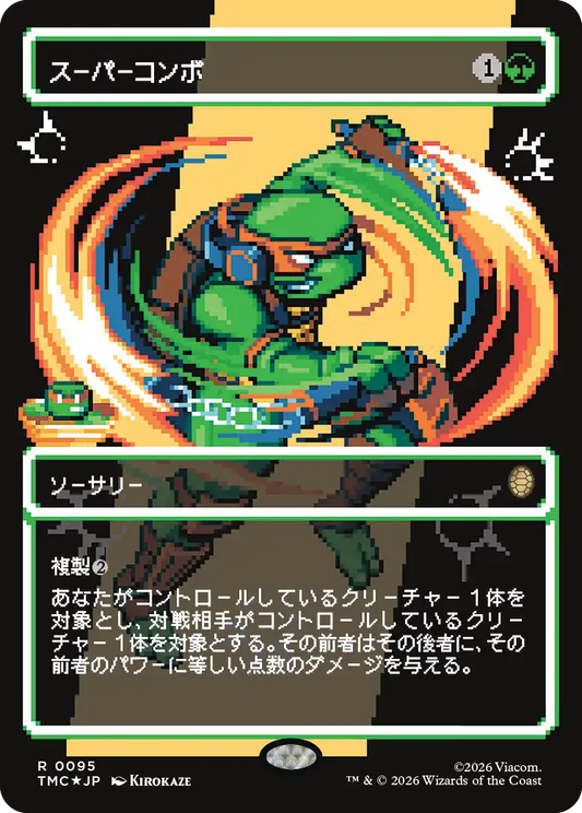 スーパーコンボ/Super Combo(095) [TMC][ボーダーレス][FOIL][サージ]