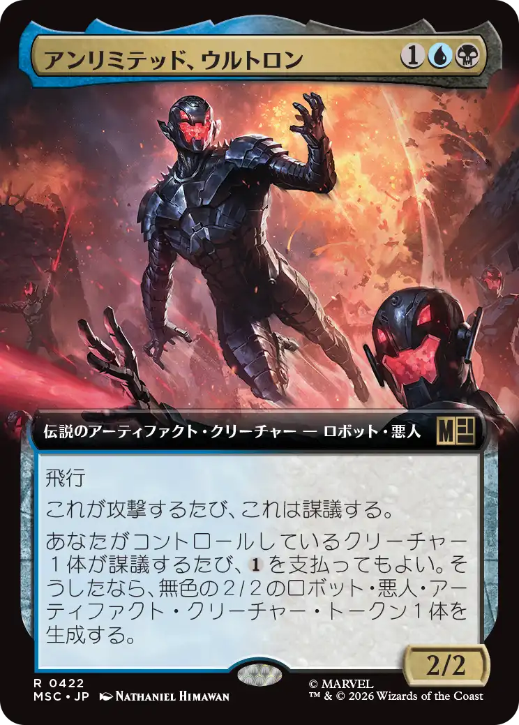アンリミテッド、ウルトロン/Ultron, Unlimited [MSC][拡張アート]
