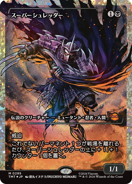 スーパーシュレッダー/Super Shredder(295) [TMT-BF][ショーケース][FOIL][フラクチャー]