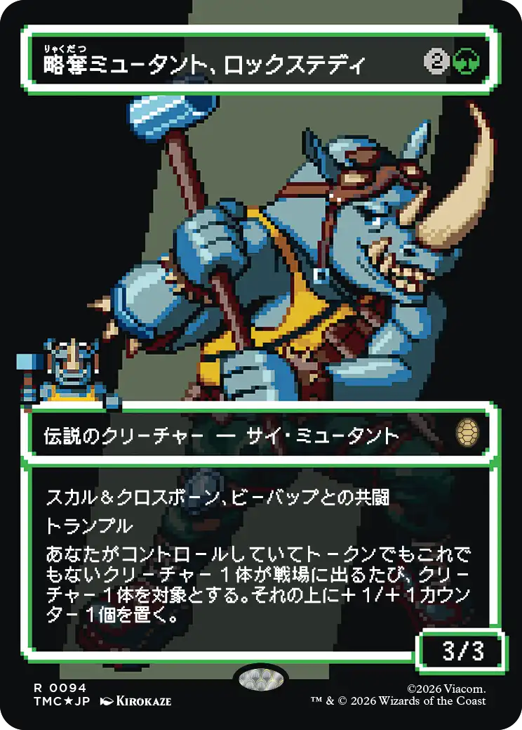 略奪ミュータント、ロックステディ/Rocksteady, Mutant Marauder(094) [TMC][ボーダーレス][FOIL][サージ]