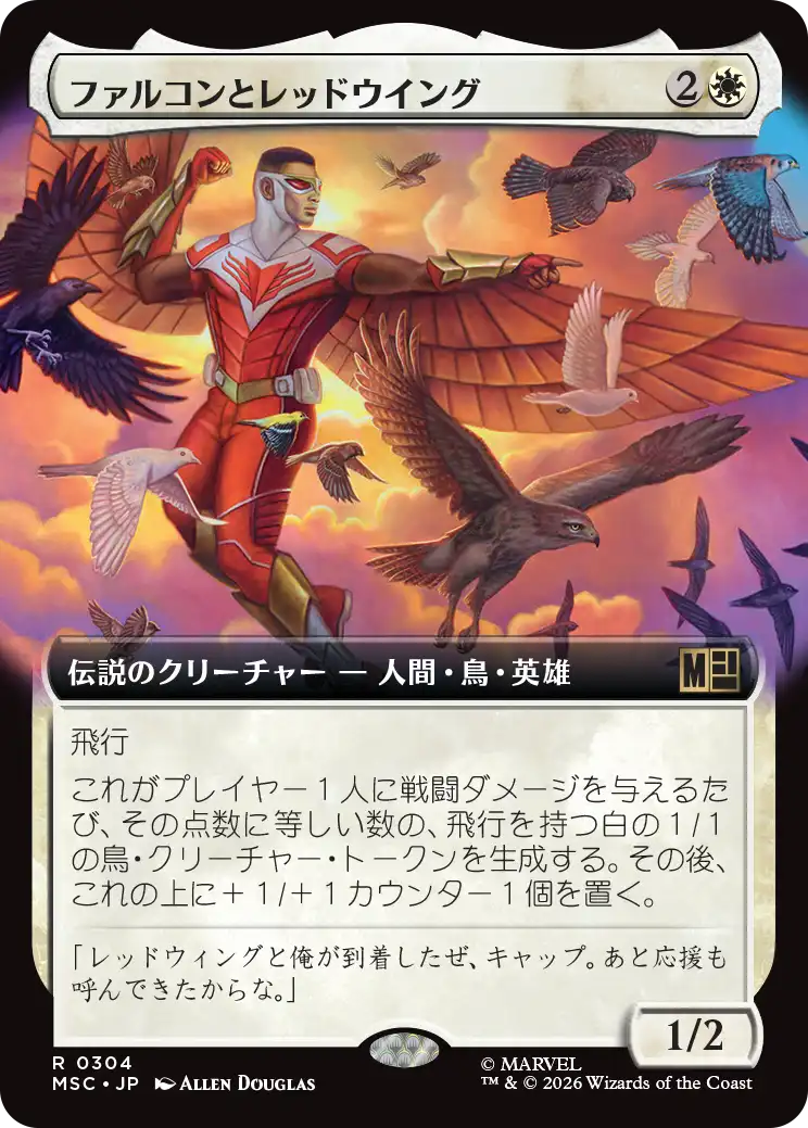 ファルコンとレッドウイング/Falcon and Redwing [MSC][拡張アート]