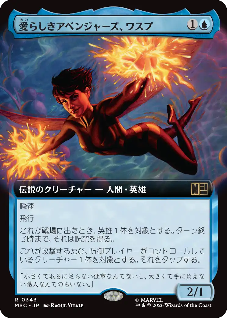 愛らしきアベンジャーズ、ワスプ/The Wasp, Winsome Avenger [MSC][拡張アート]