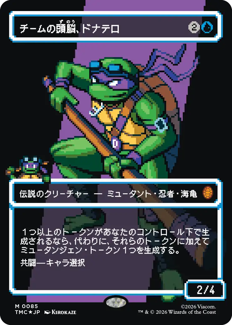 チームの頭脳、ドナテロ/Donatello, the Brains(085) [TMC][ボーダーレス][FOIL][サージ]