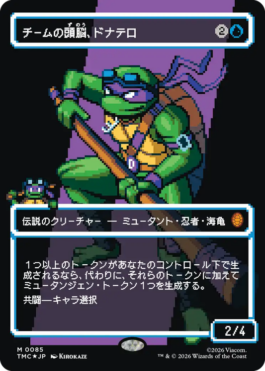 チームの頭脳、ドナテロ/Donatello, the Brains(085) [TMC][ボーダーレス][FOIL][サージ]