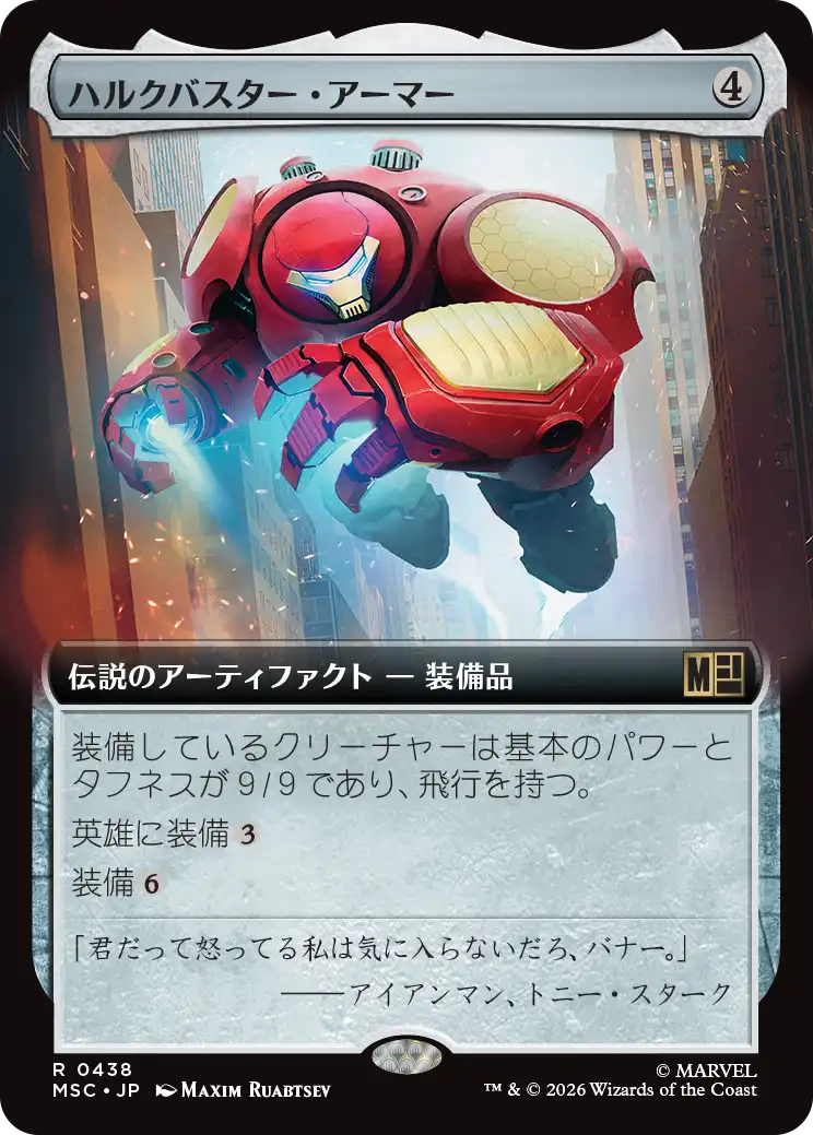 ハルクバスター・アーマー/Hulkbuster Armor [MSC][拡張アート]