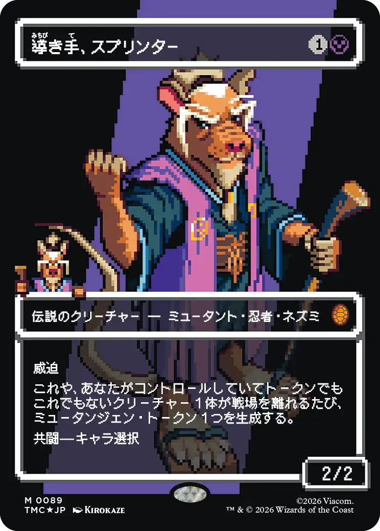 導き手、スプリンター/Splinter, the Mentor(089) [TMC][ボーダーレス][FOIL][サージ]