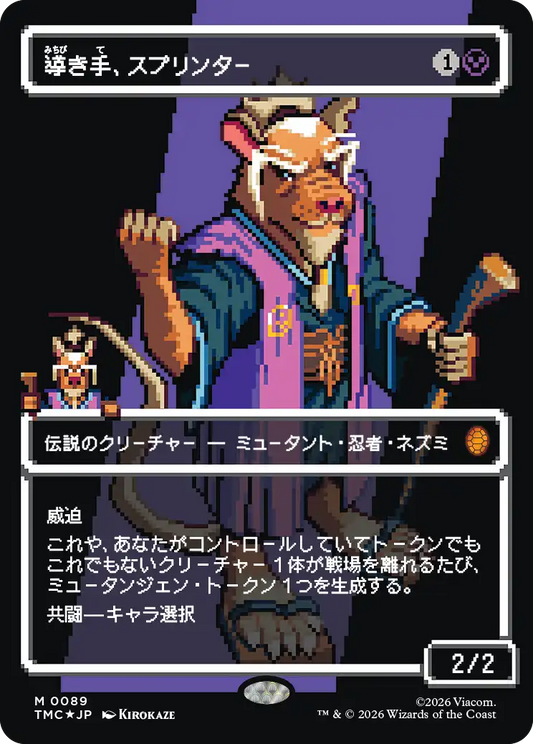 導き手、スプリンター/Splinter, the Mentor(089) [TMC][ボーダーレス][FOIL][サージ]