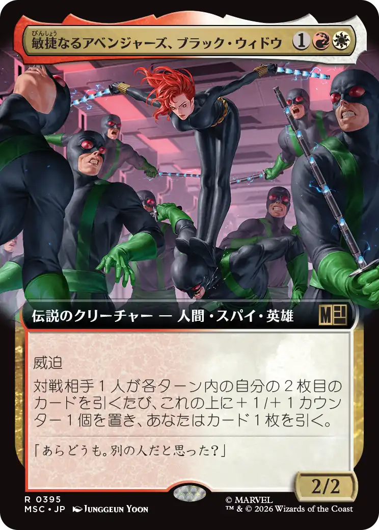 敏捷なるアベンジャーズ、ブラック・ウィドウ/Black Widow, Agile Avenger [MSC][拡張アート]