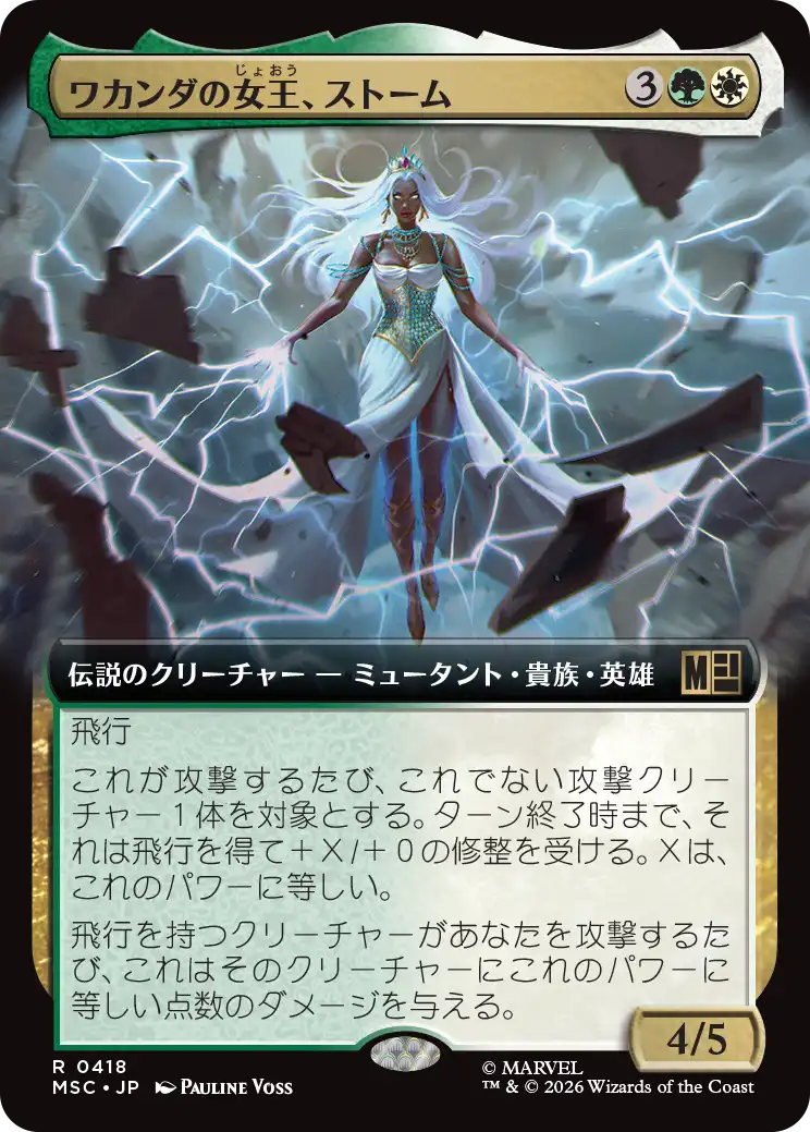 ワカンダの女王、ストーム/Storm, Queen of Wakanda [MSC][拡張アート]