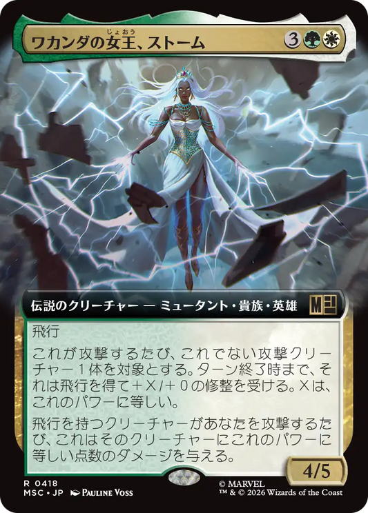 ワカンダの女王、ストーム/Storm, Queen of Wakanda [MSC][拡張アート]