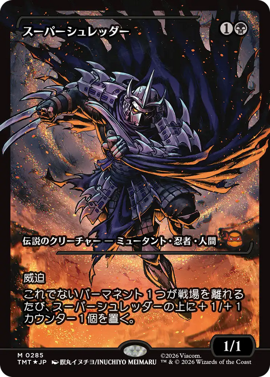 スーパーシュレッダー/Super Shredder(285) [TMT-BF][ショーケース][FOIL]
