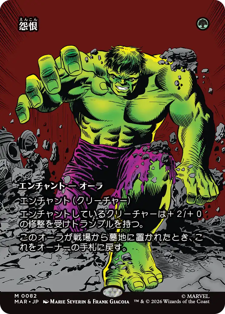 怨恨/Rancor [MAR][FOIL]