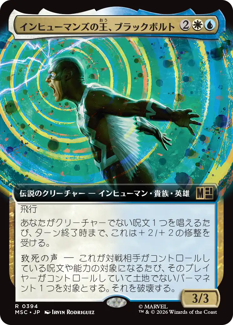インヒューマンズの王、ブラックボルト/Black Bolt, Inhuman King [MSC][拡張アート]