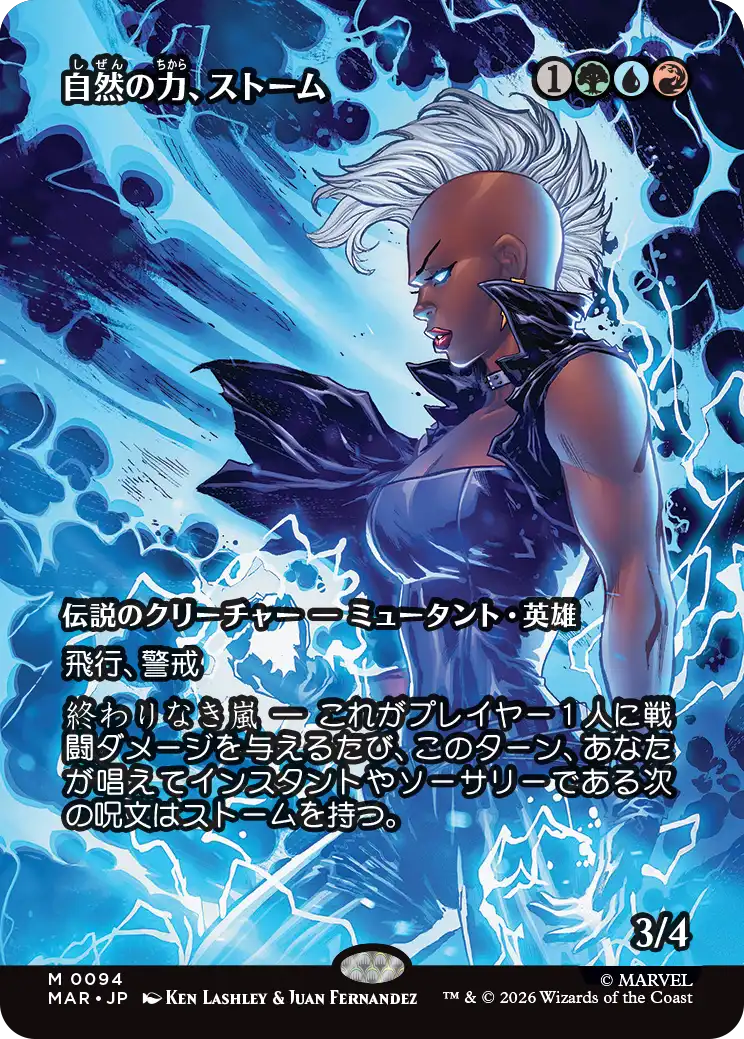 自然の力、ストーム/Storm, Force of Nature [MAR]