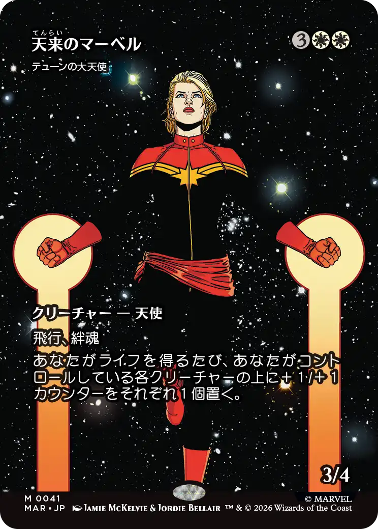 天来のマーベル/Heaven-Sent Marvel《テューンの大天使/Archangel of Thune》 [MAR][FOIL]