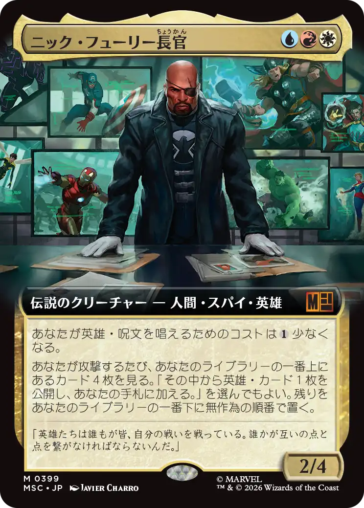 ニック・フューリー長官/Director Nick Fury [MSC][拡張アート]