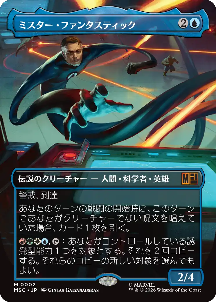 ミスター・ファンタスティック/Mister Fantastic [MSC][ボーダーレス]