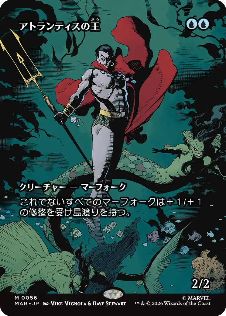 アトランティスの王/Lord of Atlantis [MAR]