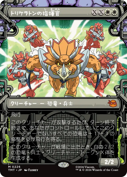 トリケラトンの指揮官/Triceraton Commander [TMT-BF][ショーケース]