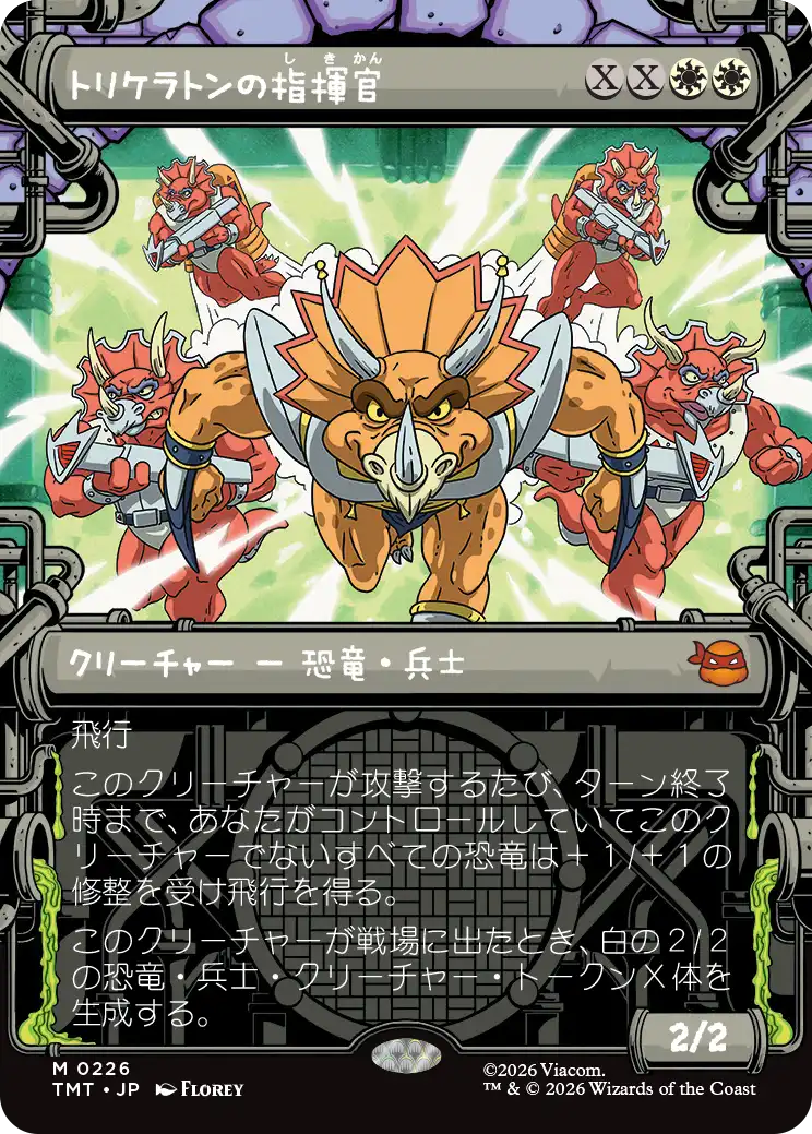 トリケラトンの指揮官/Triceraton Commander [TMT-BF][ショーケース][FOIL]