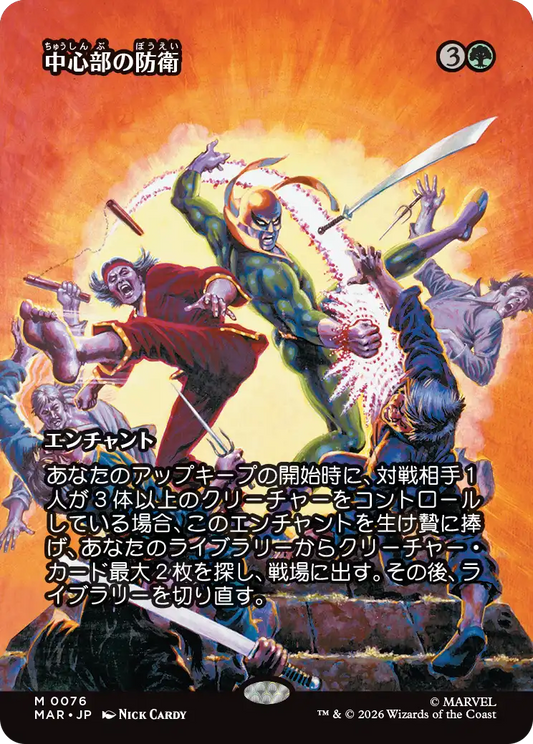 中心部の防衛/Defense of the Heart [MAR][FOIL]