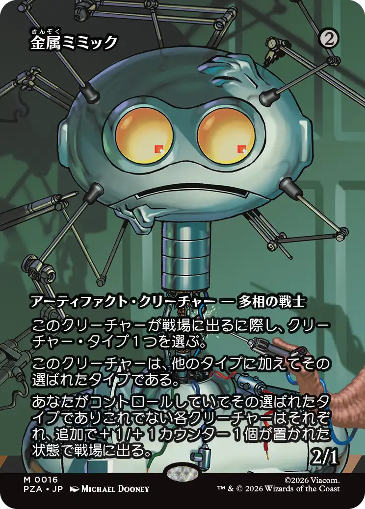 金属ミミック/Metallic Mimic [PZA][ボーダーレス][FOIL]