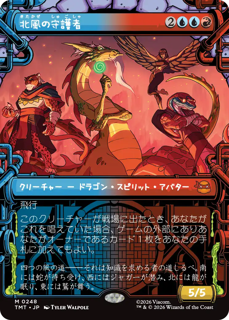 北風の守護者/North Wind Avatar [TMT-BF][ショーケース][FOIL]