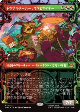 トラブルメーカー、ラフとマイキー/Raph & Mikey, Troublemakers [TMT-BF][ショーケース]