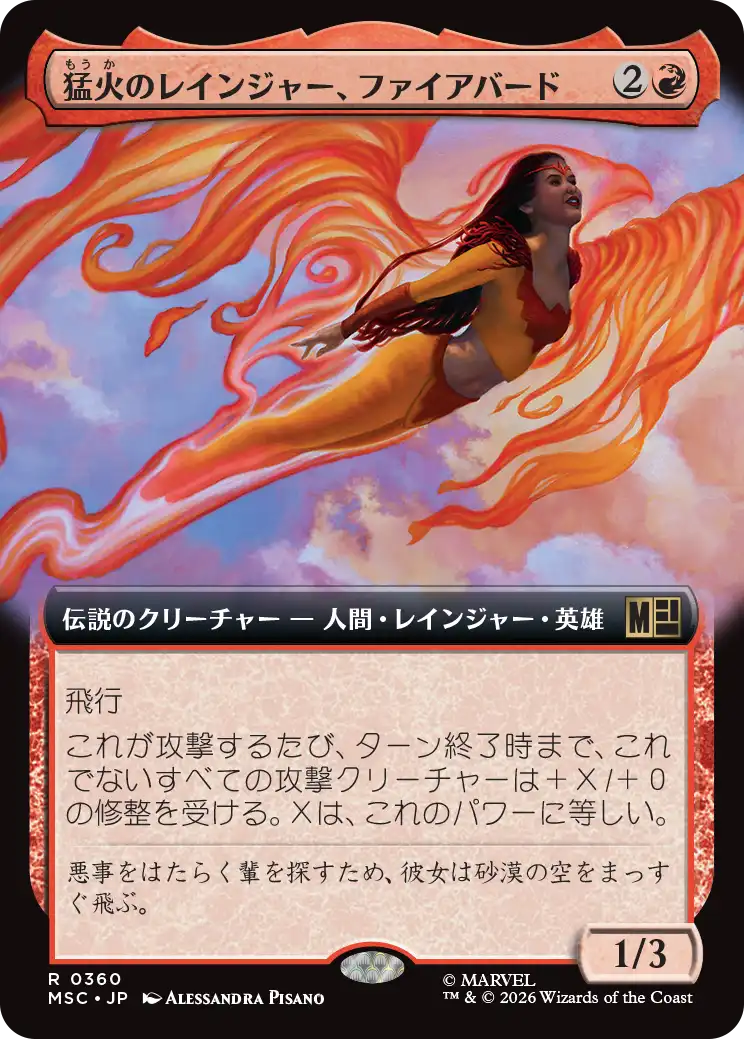 猛火のレインジャー、ファイアバード/Firebird, Blazing Ranger [MSC][拡張アート]