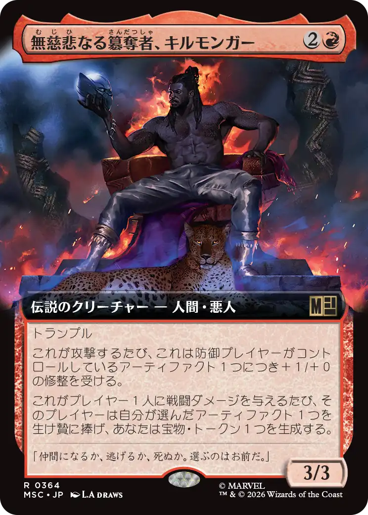 無慈悲なる簒奪者、キルモンガー/Killmonger, Ruthless Usurper [MSC][拡張アート]