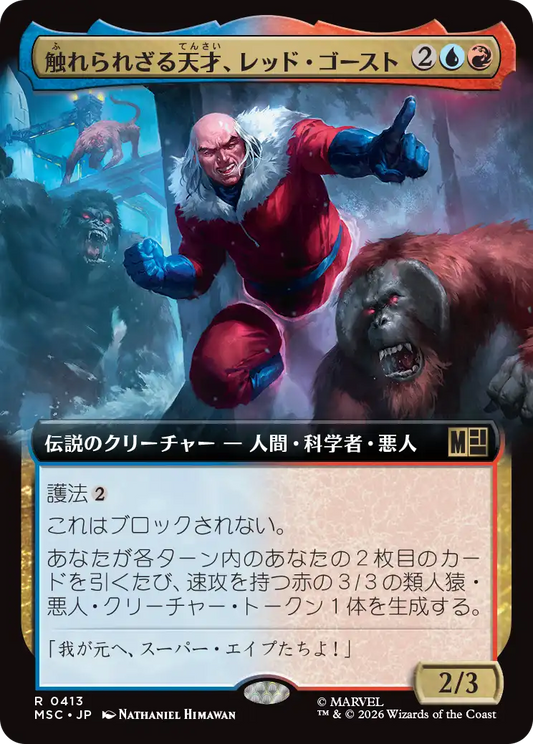 触れられざる天才、レッド・ゴースト/Red Ghost, Intangible Genius [MSC][拡張アート]