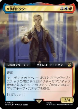 9代目ドクター/The Ninth Doctor [WHO-BF][拡張アート]