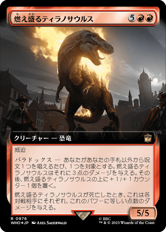 燃え盛るティラノサウルス/Flaming Tyrannosaurus [WHO-BF][拡張アート][FOIL][サージ]