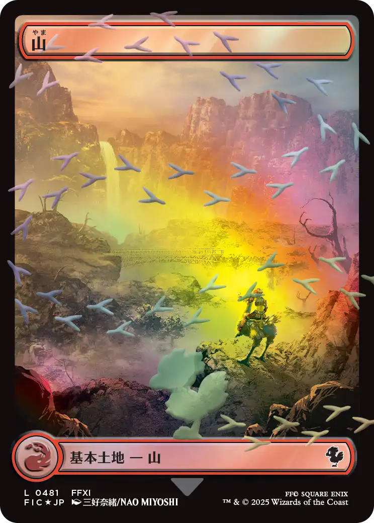 山/Mountain [FIC][フルアート][FOIL][チョコボトラック]