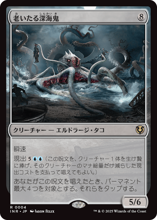 老いたる深海鬼/Elder Deep-Fiend [INR]