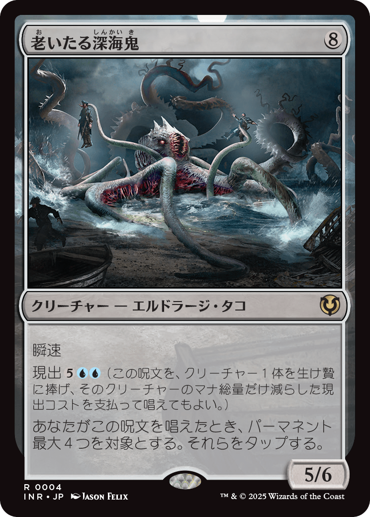 老いたる深海鬼/Elder Deep-Fiend [INR][FOIL]