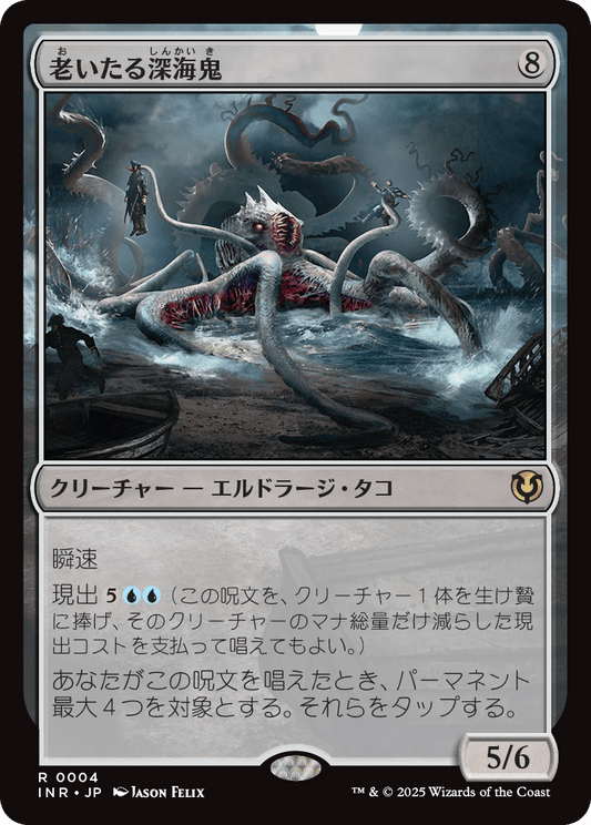老いたる深海鬼/Elder Deep-Fiend [INR][FOIL]