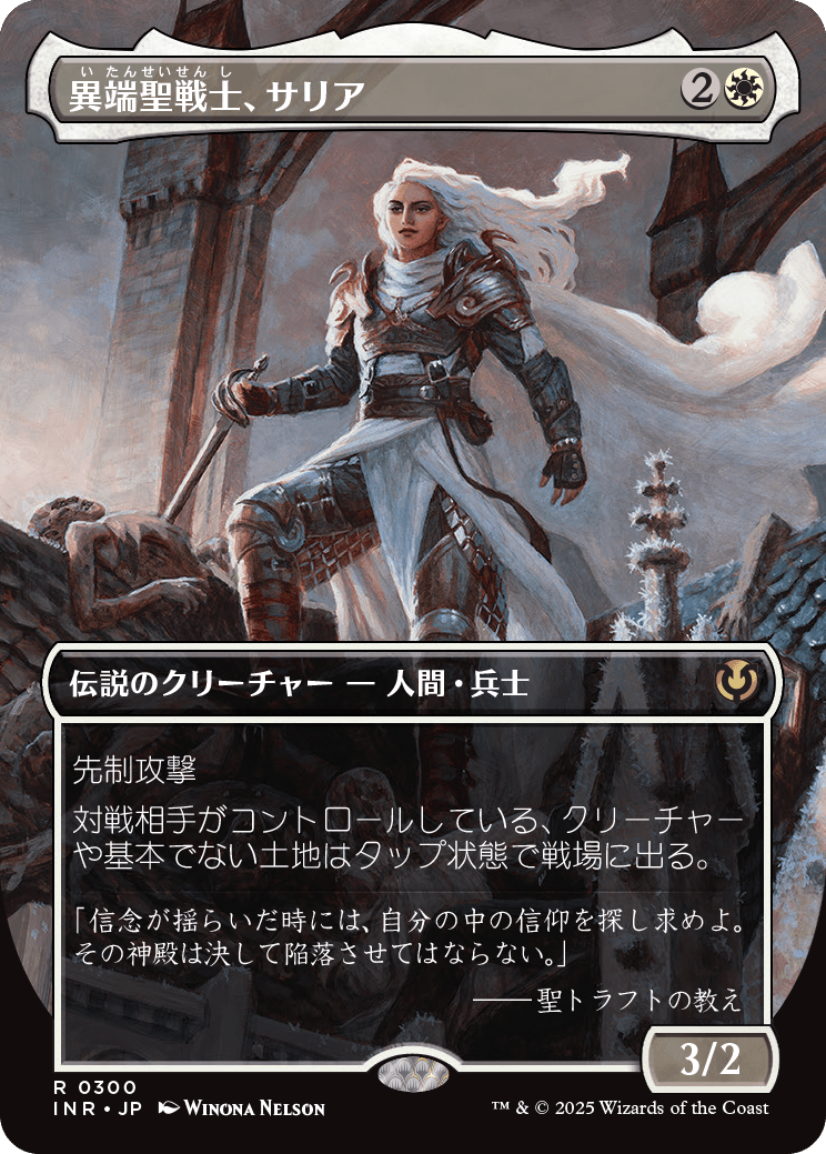 異端聖戦士、サリア/Thalia, Heretic Cathar [INR-BF][ボーダーレス][FOIL]