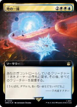 時の一掃/Time Wipe [WHO-BF][拡張アート][FOIL][サージ]