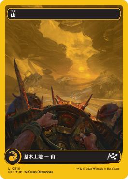 山/Mountain(510) [DFT-BF][FOIL][ファーストプレイス]