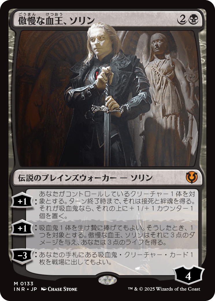 傲慢な血王、ソリン/Sorin, Imperious Bloodlord [INR][FOIL]