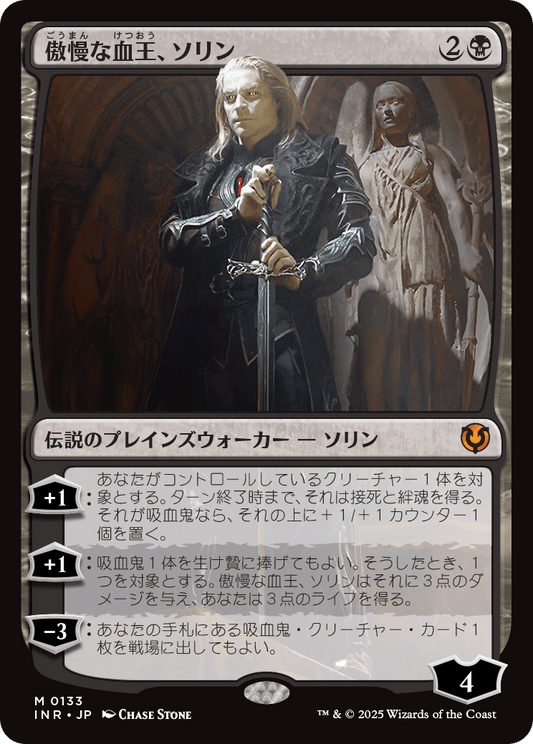 傲慢な血王、ソリン/Sorin, Imperious Bloodlord [INR][FOIL]