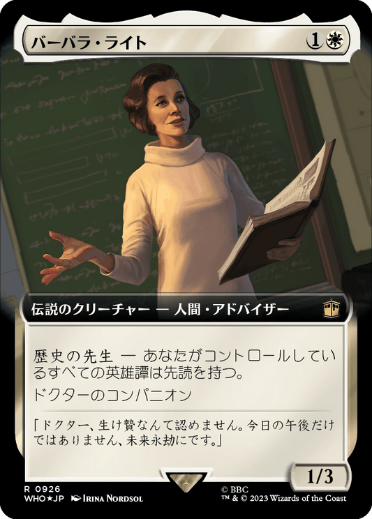 バーバラ・ライト/Barbara Wright [WHO-BF][拡張アート][FOIL][サージ]
