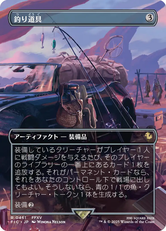 釣り道具/Fishing Gear [FIC][ボーダーレス][FOIL]