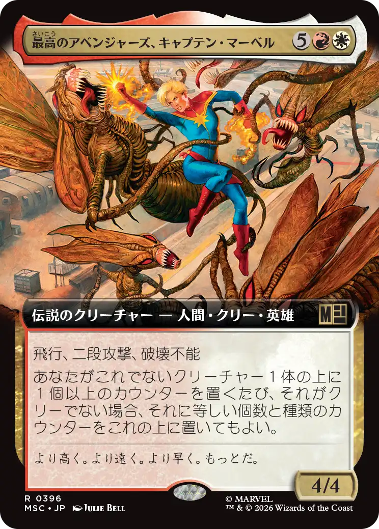 最高のアベンジャーズ、キャプテン・マーベル/Captain Marvel, Apex Avenger [MSC][拡張アート]