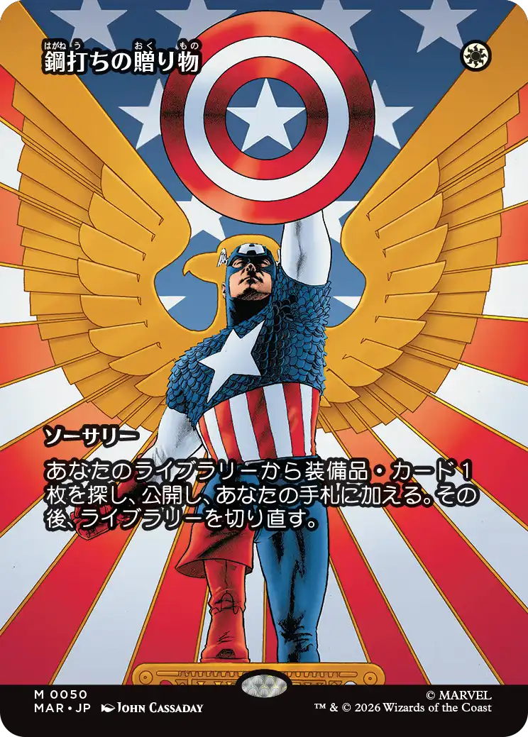 鋼打ちの贈り物/Steelshaper's Gift [MAR]