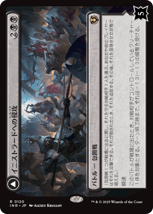 イニストラードへの侵攻/Invasion of Innistrad - 死者の氾濫/Deluge of the Dead [INR][FOIL]
