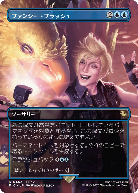 ファンシー・フラッシュ/Flash Photography [FIC][ボーダーレス][FOIL]