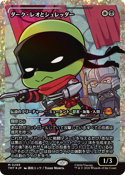 ダーク・レオとシュレッダー/Dark Leo & Shredder(299) [TMT-BF][ショーケース][FOIL][フラクチャー]