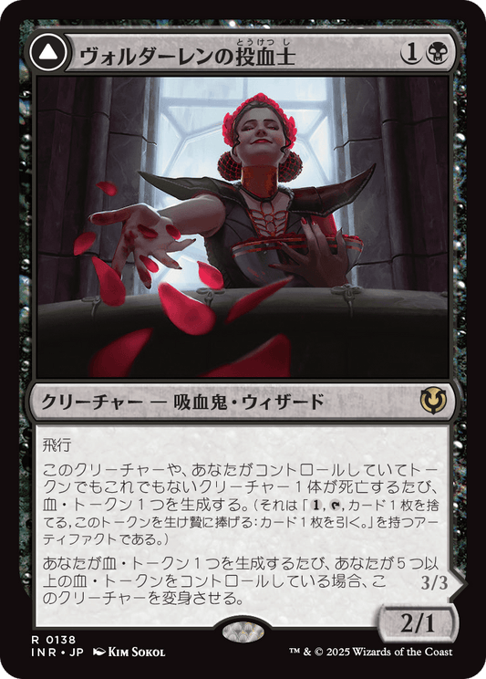 ヴォルダーレンの投血士/Voldaren Bloodcaster - 血コウモリの召喚士/Bloodbat Summoner [INR]